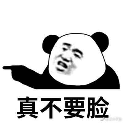 最新的一波不要脸系列表情包 全方位不要脸的吐槽表情