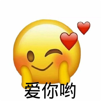 微信小黄脸emoji带字表情包 我真是火都来了