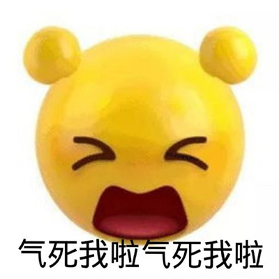 微信小黄脸emoji带字表情包 我真是火都来了