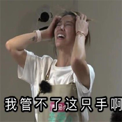 林心如模仿可云表情包大全 双11剁手后表情包