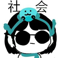 社会社会表情包图片最新版 社会社会图片暴走表情包