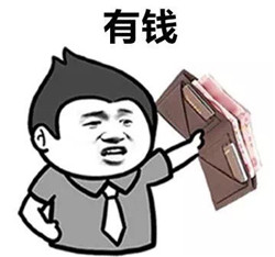 别再假装你很有钱暴走表情包 你以为有钱就会幸福吗
