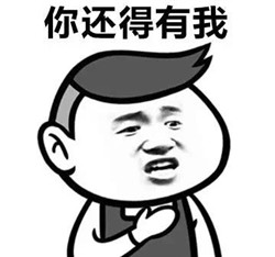 别再假装你很有钱暴走表情包 你以为有钱就会幸福吗