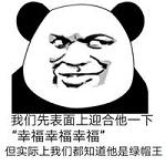 我们先表面上迎合他一下表情包 2017暴走表面迎合表情包