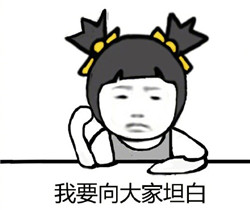 其实我整容了暴漫表情包最新 这就是我穷的原因