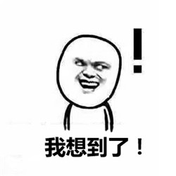 想不到吧表情包图片2017 想不到吧系列恶搞表情