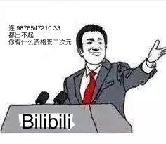 B站98亿手办表情包合集 2233娘手办98亿梗表情包大全