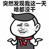 暴走搞笑反砖家表情包带字 我的生活就是慢性自杀