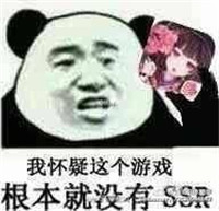 关于阴阳师SSR暴漫表情搞笑 我怀疑这个游戏根本就没有SSR