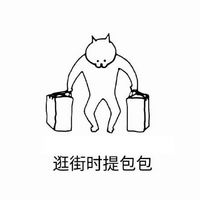 关于男友的暴走搞笑表情包精选 实用型必备男友