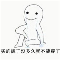 手绘流泪的聊天表情包 易胖体质是怎样的体验