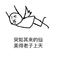 手绘线条人搞笑表情包精选 突如其来的骚