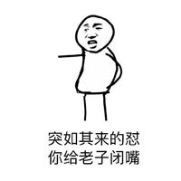 手绘线条人搞笑表情包精选 突如其来的骚