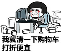 金馆长系列表情包之双十一买买买 说了双十一什么都不买