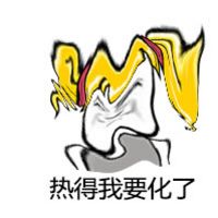 金发金馆长委屈脸微信聊天表情包 天气怎么这么热