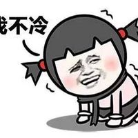 关于冬天寒冷的聊天表情包 论北方与南方的差别