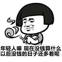 金馆长恶搞文字表情包搞笑版 反鸡汤的负能量段子语录