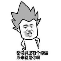 金馆长搞笑图片带字的表情包 暴走漫画聊天表情包金馆长系列