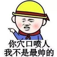 民工金馆长聊天表情包 嘲讽人的装逼表情包恶搞