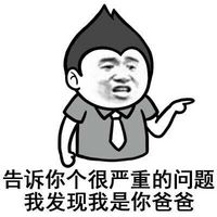 金馆长装逼表情图片大全 你爸没教你做人要低调吗