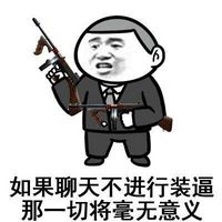 金馆长装逼表情图片大全 你爸没教你做人要低调吗