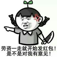 金馆长红包搞笑图片表情 手段再高不如发个红包