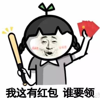 微信金馆长红包表情包2015 为什么不给祖国的花朵大红包