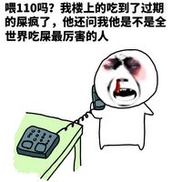 金馆长打电话系列表情超恶搞 110吗群里装逼过度导致吐血