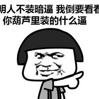 金馆长斗图表情包2015 三天不打你又出来装逼了是吗