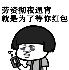 金馆长抢红包系列表情包 微信群聊抢红包表情