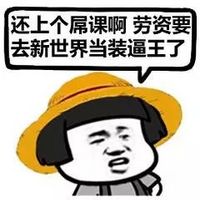 猥琐的金馆长表情包带字2015 学生党必备表情包