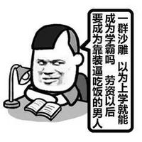 猥琐的金馆长表情包带字2015 学生党必备表情包