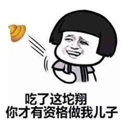哈哈哈去吃屎吧斗图表情包大全 哈哈哈去吃屎吧聊天恶搞表情包
