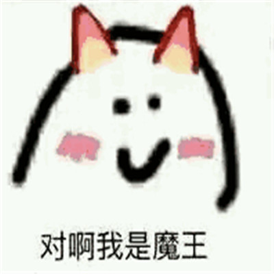 你是魔鬼吗系列斗图表情包 你是魔鬼吗我是天使啊微信斗图表情包大全