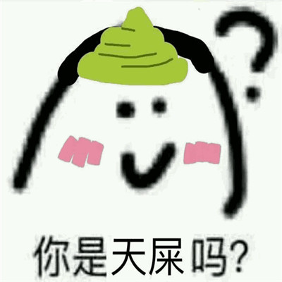 你是魔鬼吗系列斗图表情包 你是魔鬼吗我是天使啊微信斗图表情包大全