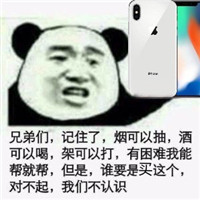 iPhonex表情包无水印搞笑版 最新iPhonex装逼斗图表情