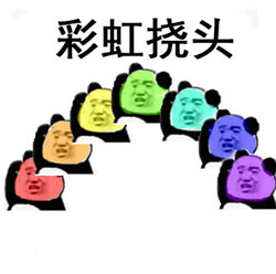 饶头表情包斗图聊天专用 2017最新迷惑表情包之饶头版