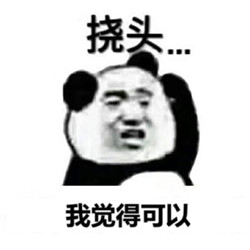 饶头表情包斗图聊天专用 2017最新迷惑表情包之饶头版