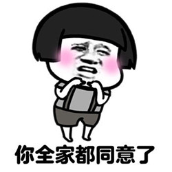 情侣之间斗图的系列表情包 你爷爷奶奶说娶我有福气