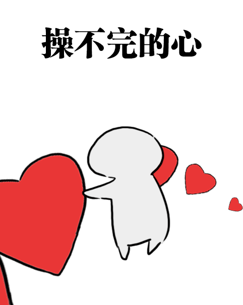 斗图聊天操心gif表情包大全集 操心动态表情包