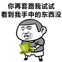 群聊天斗图专用表情包 群主管理员和群员之间的战争