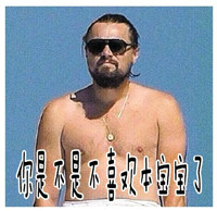 微信斗图小李子表情图片大全 小李子恶搞系列表情包