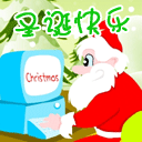 2012圣诞节qq表情大全 圣诞节祝福语