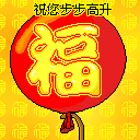 传统祝福语 2011兔年春节祝福QQ表情大全