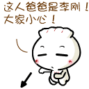 饺子仔仔QQ表情大全 新年祝福QQ表情