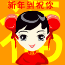 给大家拜年咯 2012春节祝福QQ表情大全