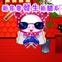 给大家拜年咯 2012春节祝福QQ表情大全