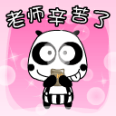 2010教师节QQ表情 教师节祝福短信