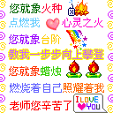 2010教师节QQ表情 教师节祝福短信