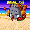 2010教师节QQ表情 教师节祝福短信